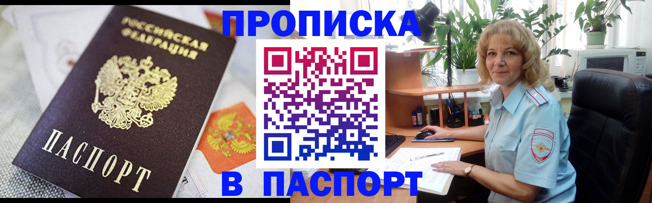 временная регистрация в Киселёвске